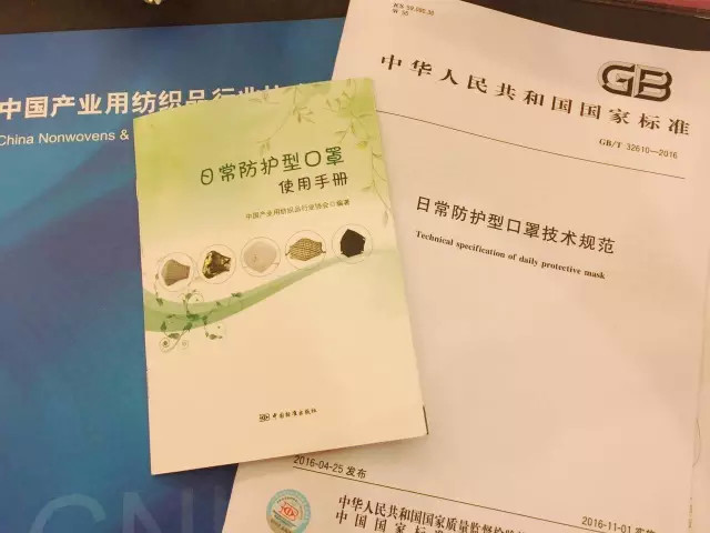 《日常防护型口罩技术规范》